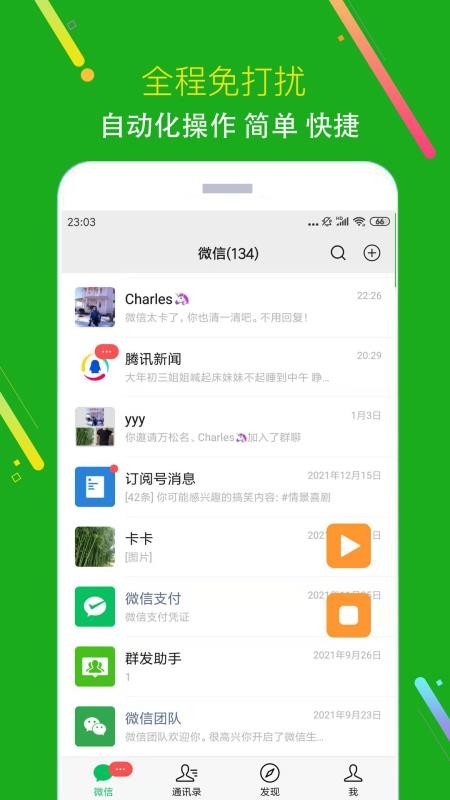 黑粉清理最新版app 截图3