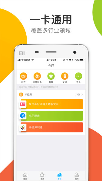 厦门手机一卡通app 截图2