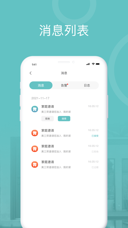 王力安防app 截图5