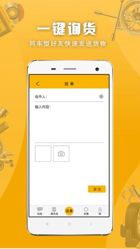 派配配APP 截图4