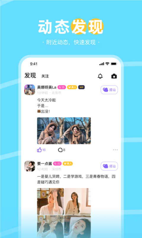 爱聊天app 截图2