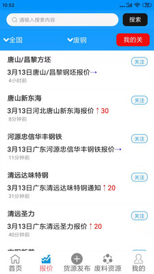 小马废品app 截图2