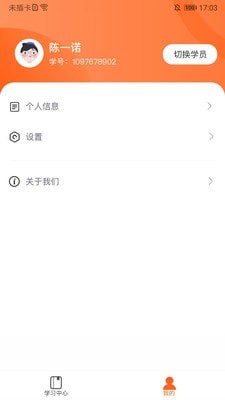 杰豹教育 截图3