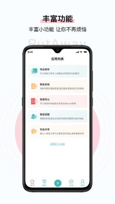 收起来app软件 截图5