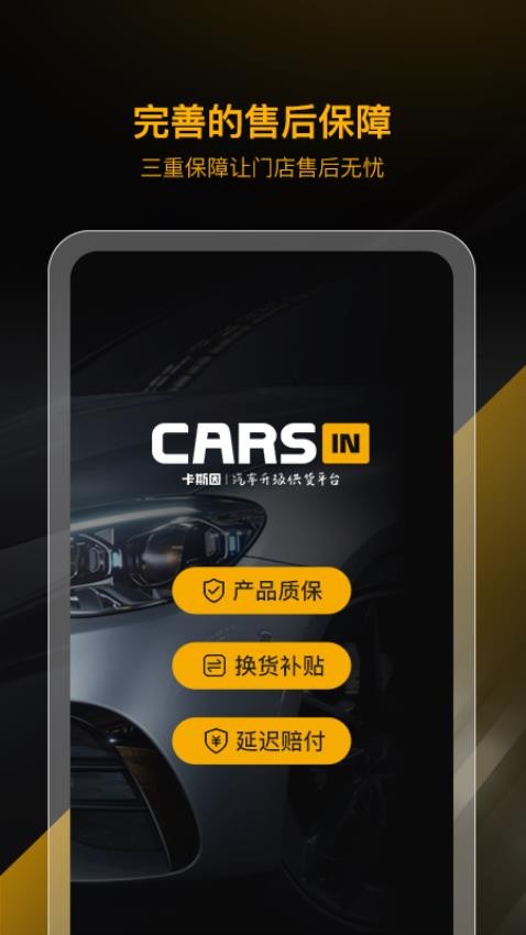 CARSIN卡斯因 截图4