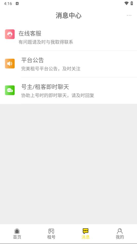 完美租号app 截图4