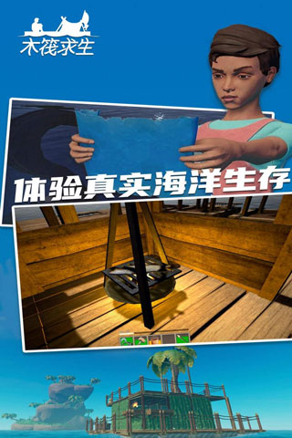 木筏求生2中文版 截图2