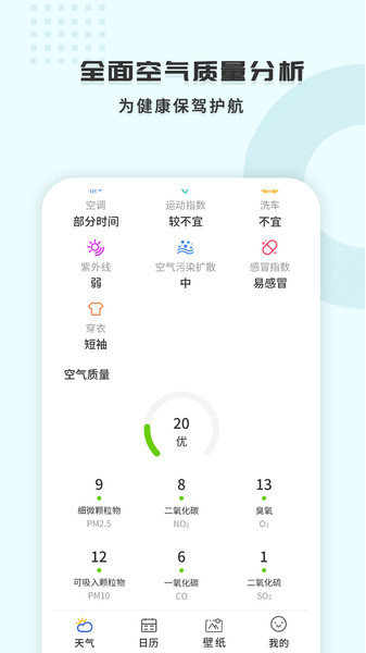 365天气王app 截图3