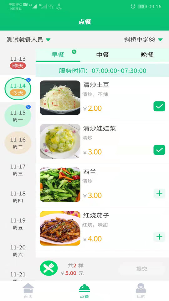 点赞智慧食堂 v3406.05 安卓版 截图2