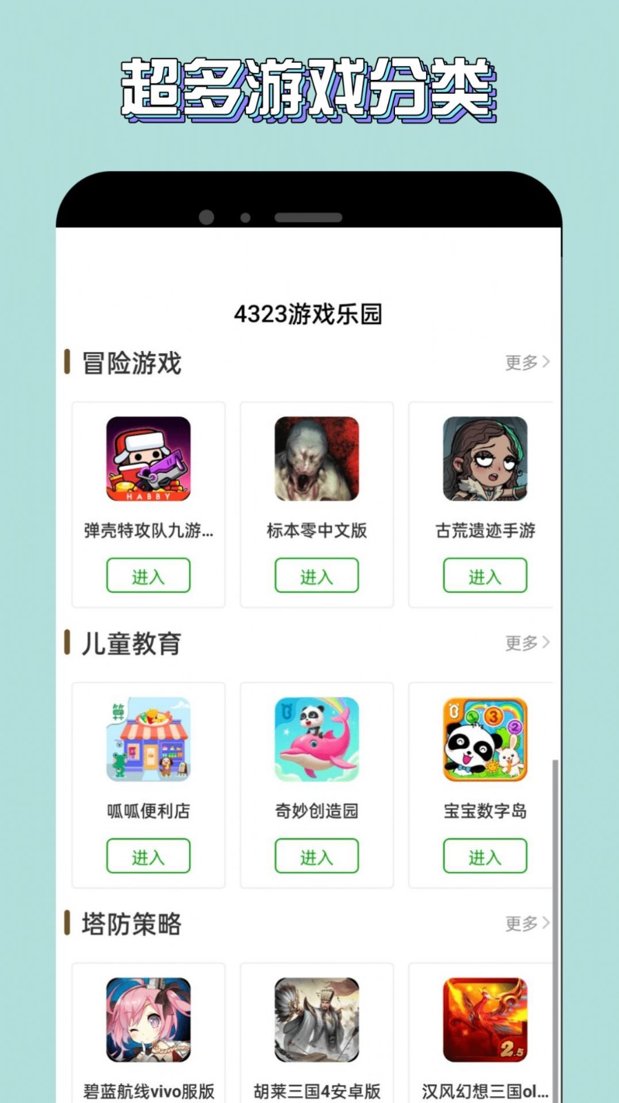 宇漫4323乐园 截图1