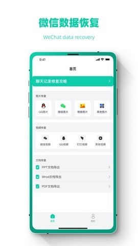 聊天记录修复1.0.2 截图1