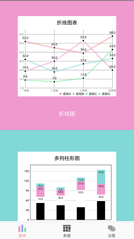 表格图表说app 截图2