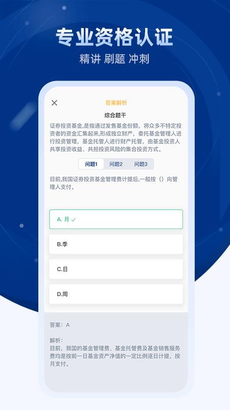 普益商学App 截图1