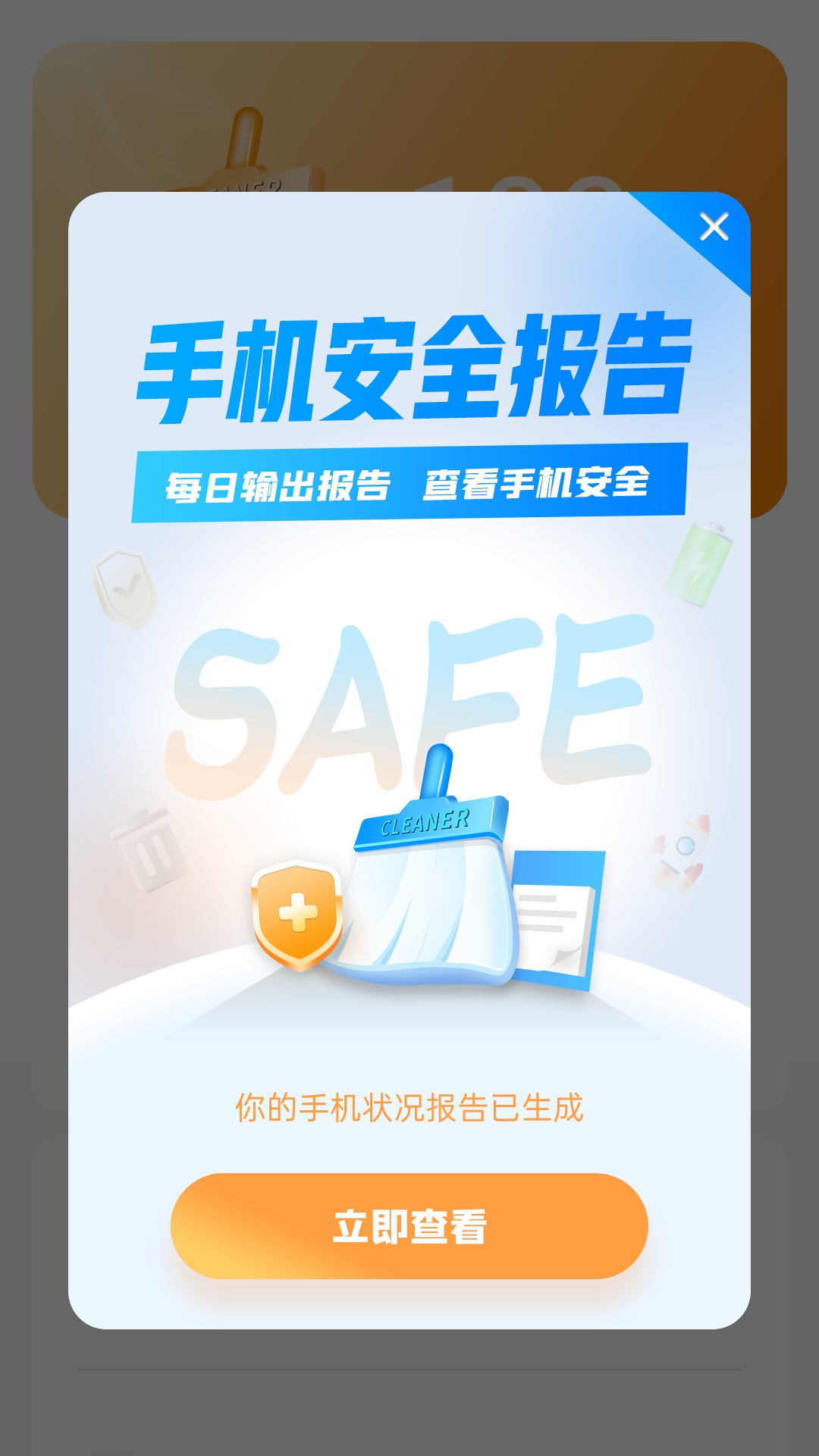 畅快清理app 截图3