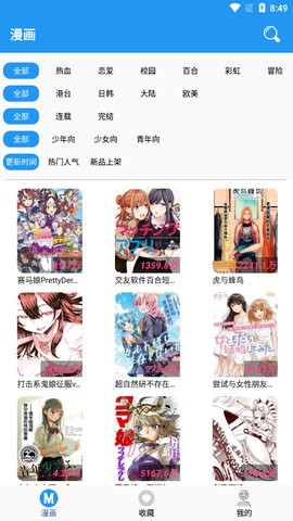 M漫漫画 截图3