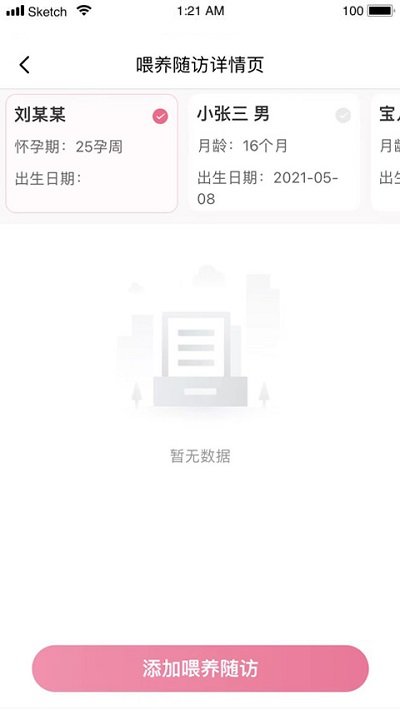 母子健康医生端app 截图1