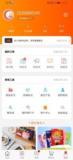 淘批街 截图1