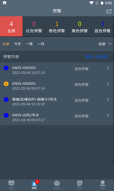 边坡安全监测系统 截图2