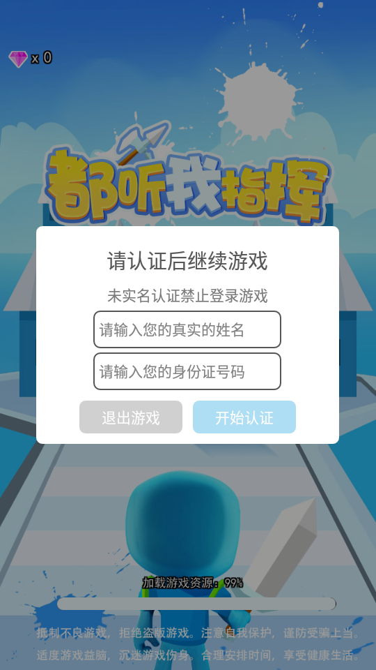 都听我指挥小游戏 截图1