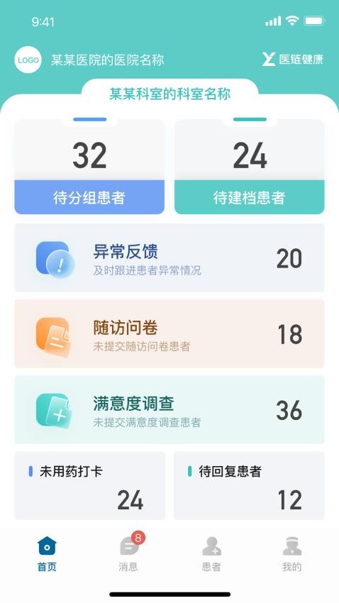 医链健管版APP  截图2