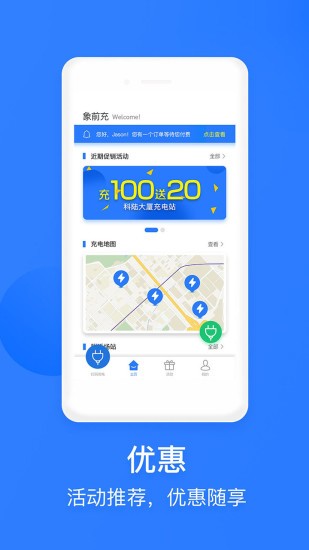 象前充app 截图4