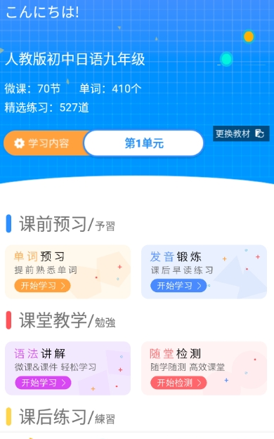 日语今题 截图3