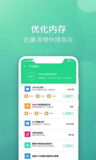 微信清理大师 截图3