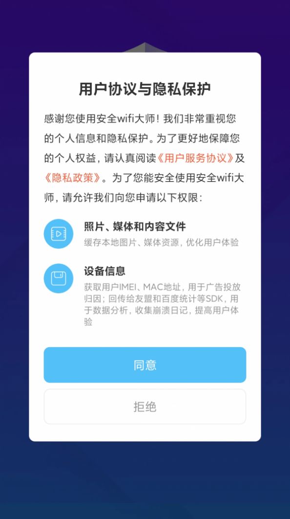 安全wifi大师app