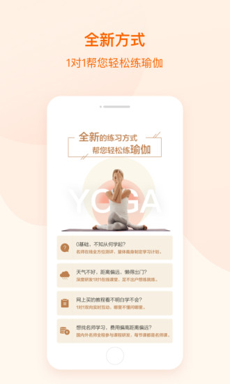 随心瑜教师端 截图1