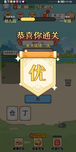 汉字大比拼1.0.2.0 截图1