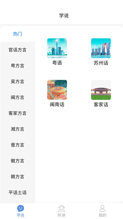 方言通 截图3