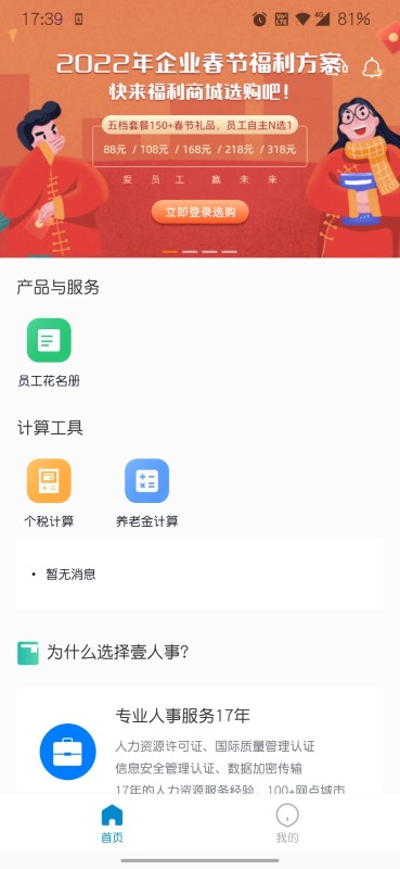 壹人事app 截图1