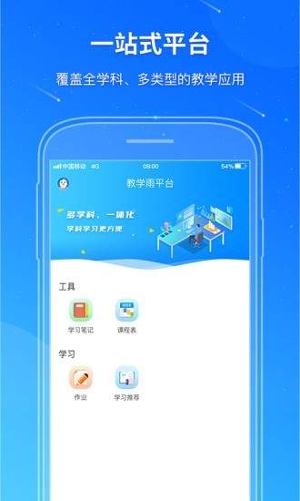 教学雨平台手机端 截图2