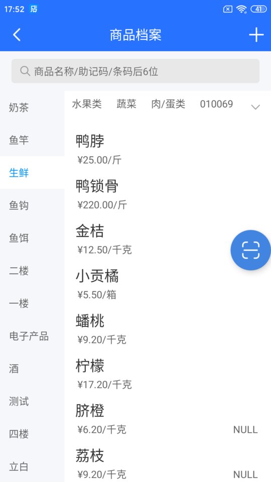 店务通手机版 截图4