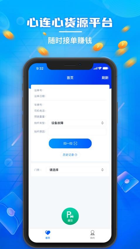 心连心物流APP 截图4