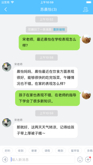 掌通家长宝app 截图3