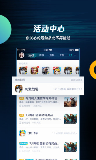 腾讯游戏助手苹果版v3.3.0 ios版