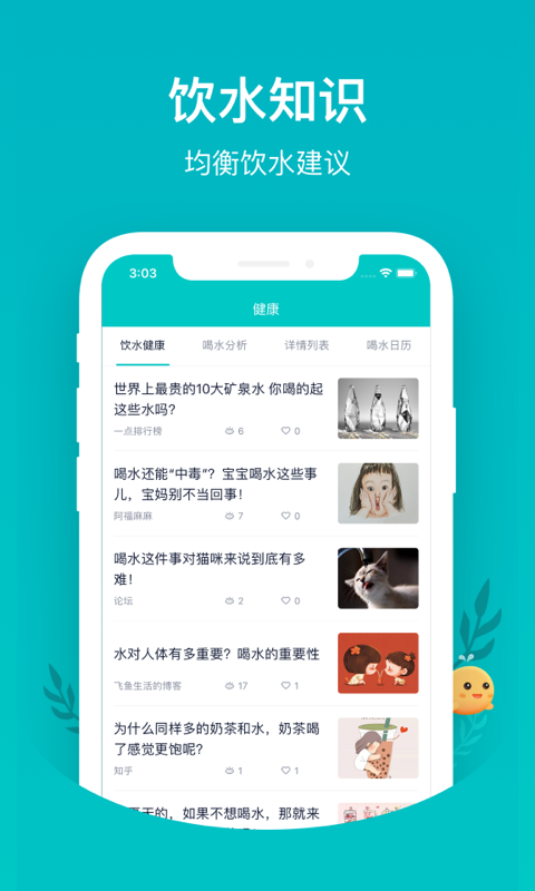 喝水鱼app 截图5