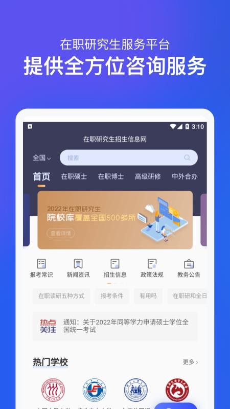 在职研究生招生信息网 截图4