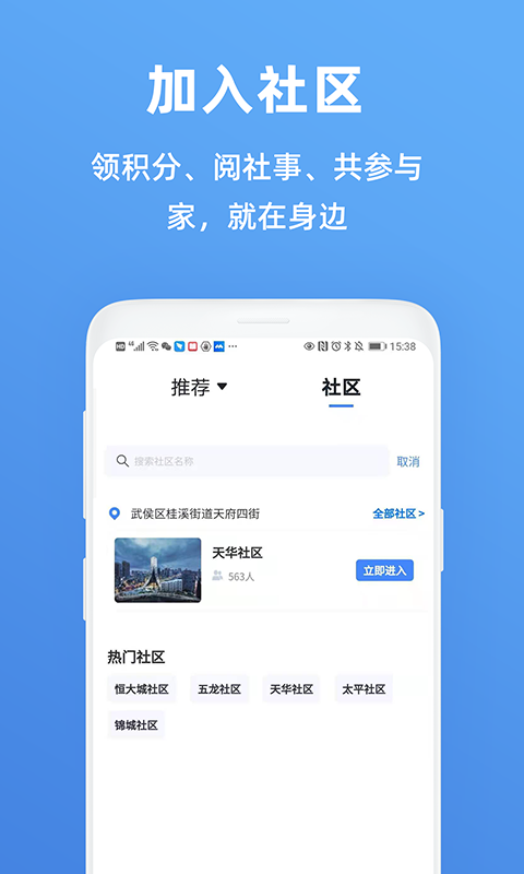 天府市民云下载app 3.3.1 截图4