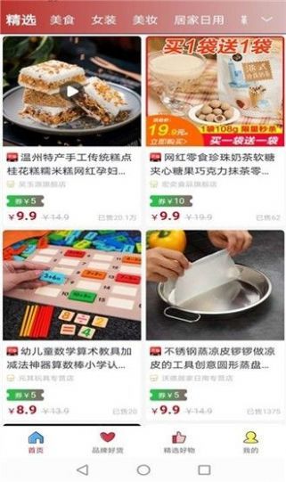 买啥淘宝精选app 截图1