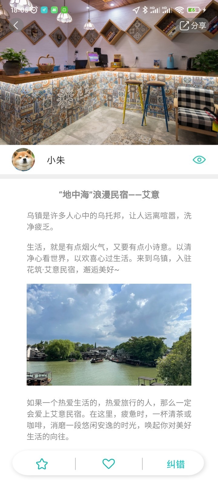 古园蜂app 截图3