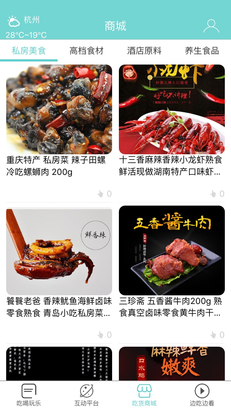 食享家 截图5