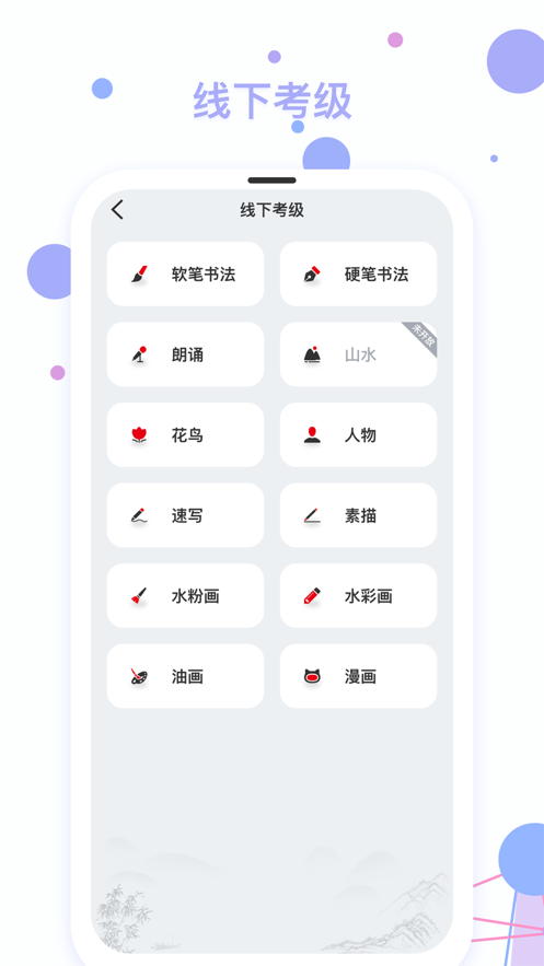 社会艺术考级app 1.7.1 截图2