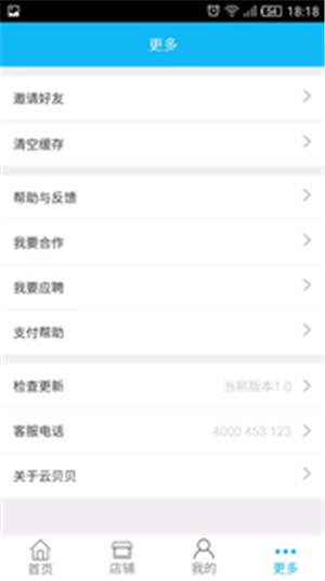 云贝贝app 截图2