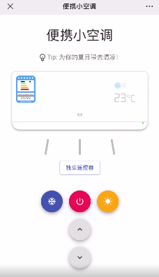 便携小空调 截图2