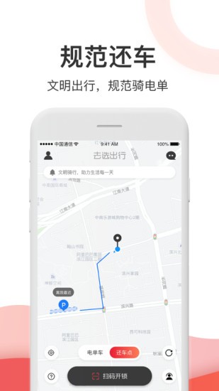 去选出行共享单车 截图3