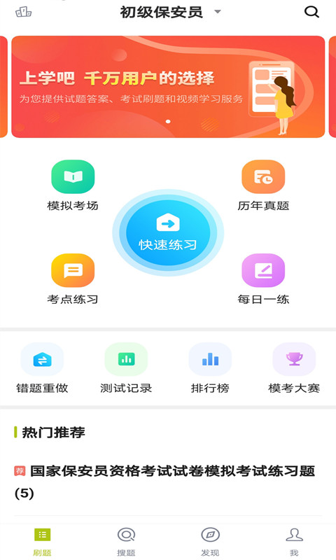 保安员题库app 截图3