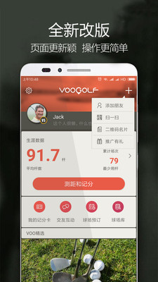 VOOGOLF高尔夫助手 截图3