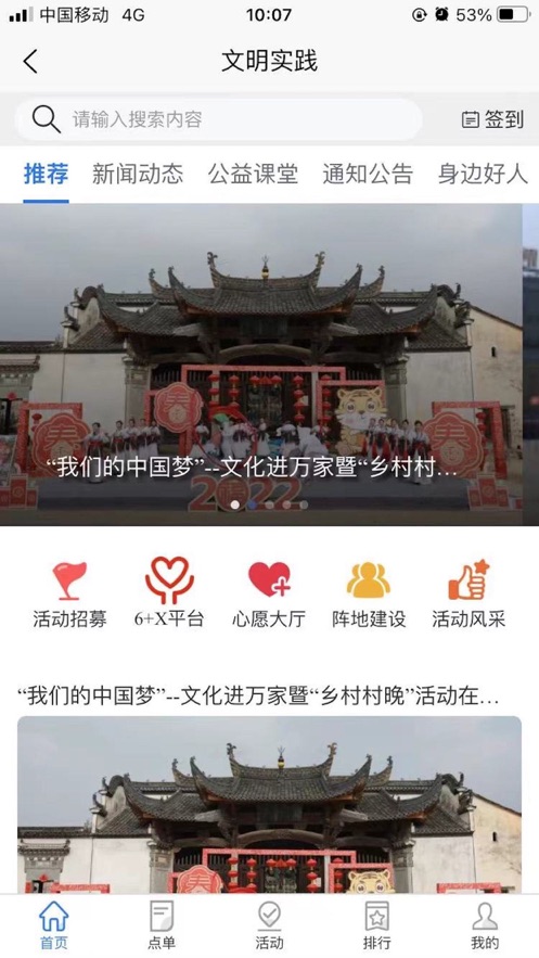 爱旌德app 1.2.0 截图3